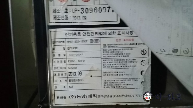 동양매직 전기스팀 오븐기 COR-055KE (002470)-9.jpg