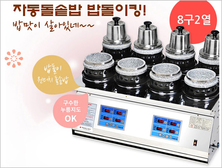 20구자동돌솥밥기기-3.jpg