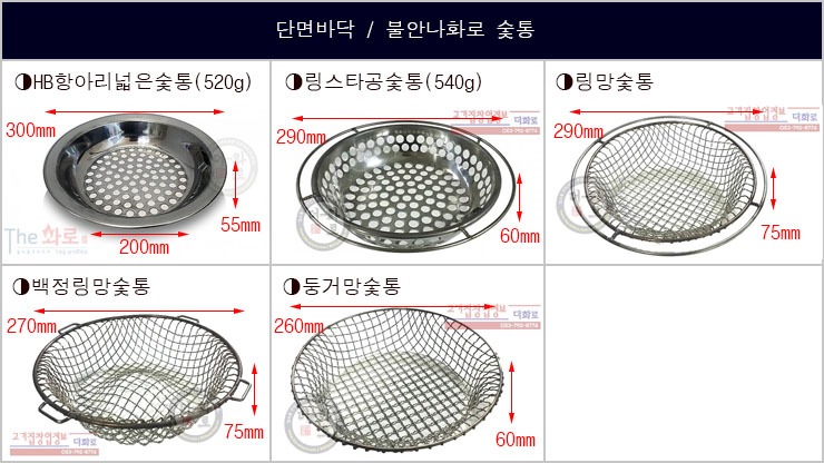 더화로불화숯통모듬-3.jpg